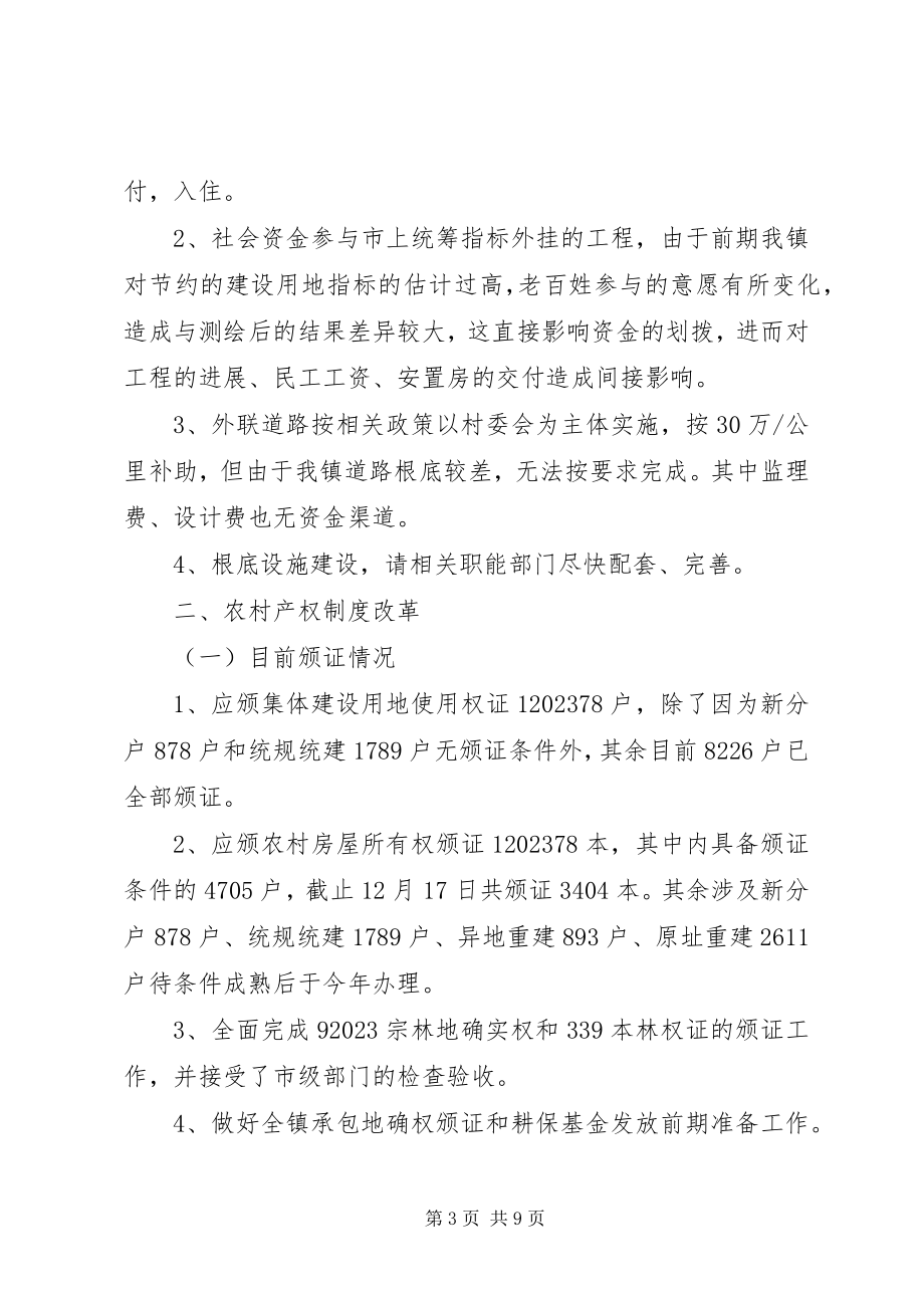 2023年镇政府关于农村“四大基础工程”推进情况及存在的问题汇报.docx_第3页