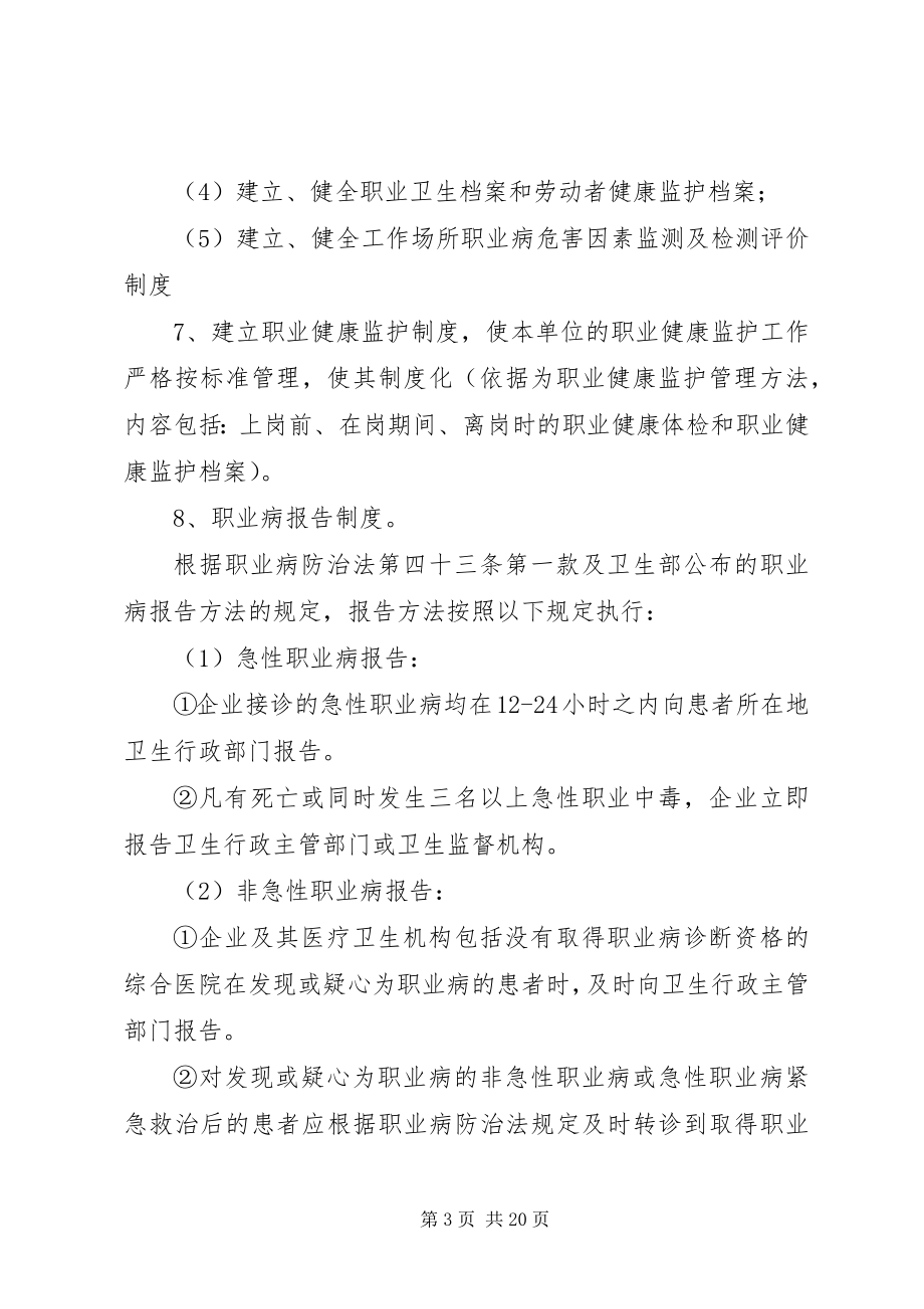 2023年度职业病防治计划与实施方案.docx_第3页