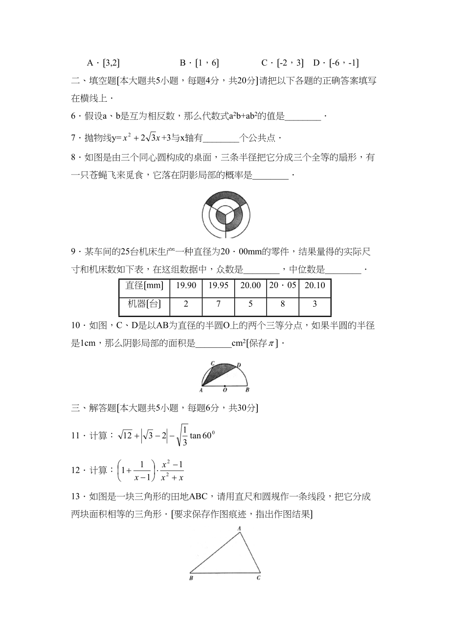 2023年广东省高中阶段学校招生模拟考试（七）初中数学.docx_第2页