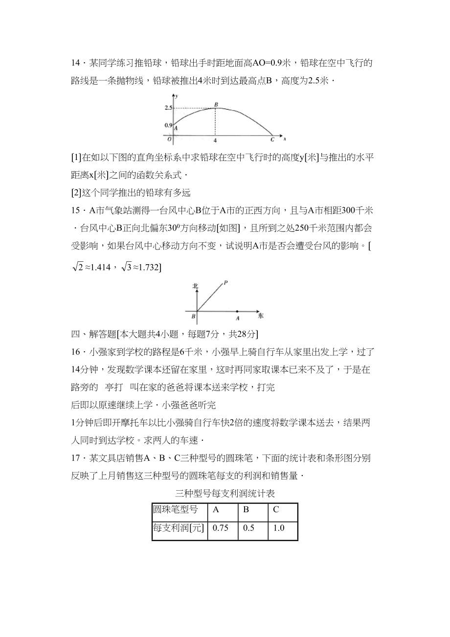 2023年广东省高中阶段学校招生模拟考试（七）初中数学.docx_第3页