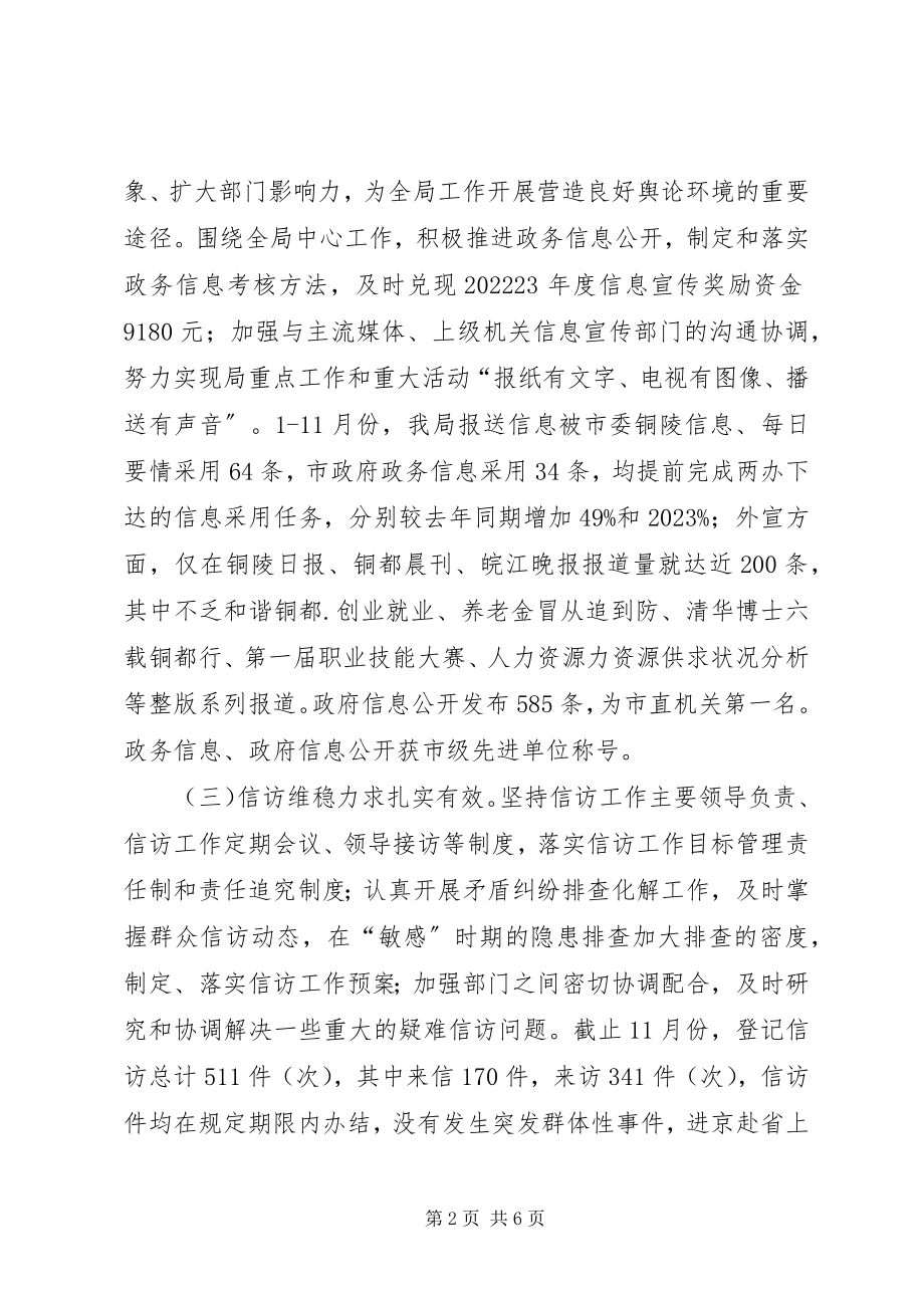 2023年办公室工作务虚会汇报材料新编.docx_第2页