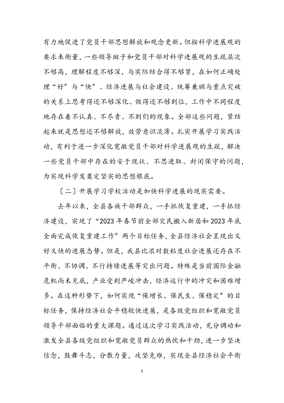 2023年县发改局学习实践科学发展观活动发言材料.docx_第2页