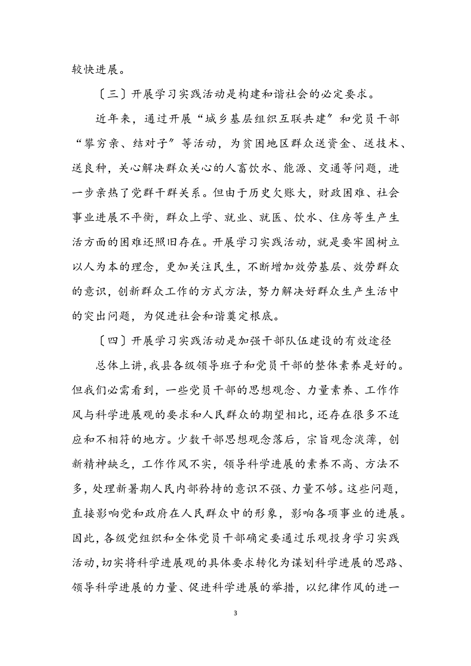 2023年县发改局学习实践科学发展观活动发言材料.docx_第3页