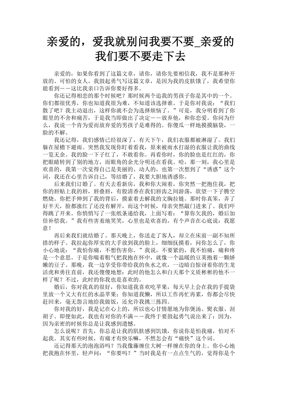 2023年亲爱的爱我就别问我要不要亲爱的 我们要不要走下去.doc_第1页