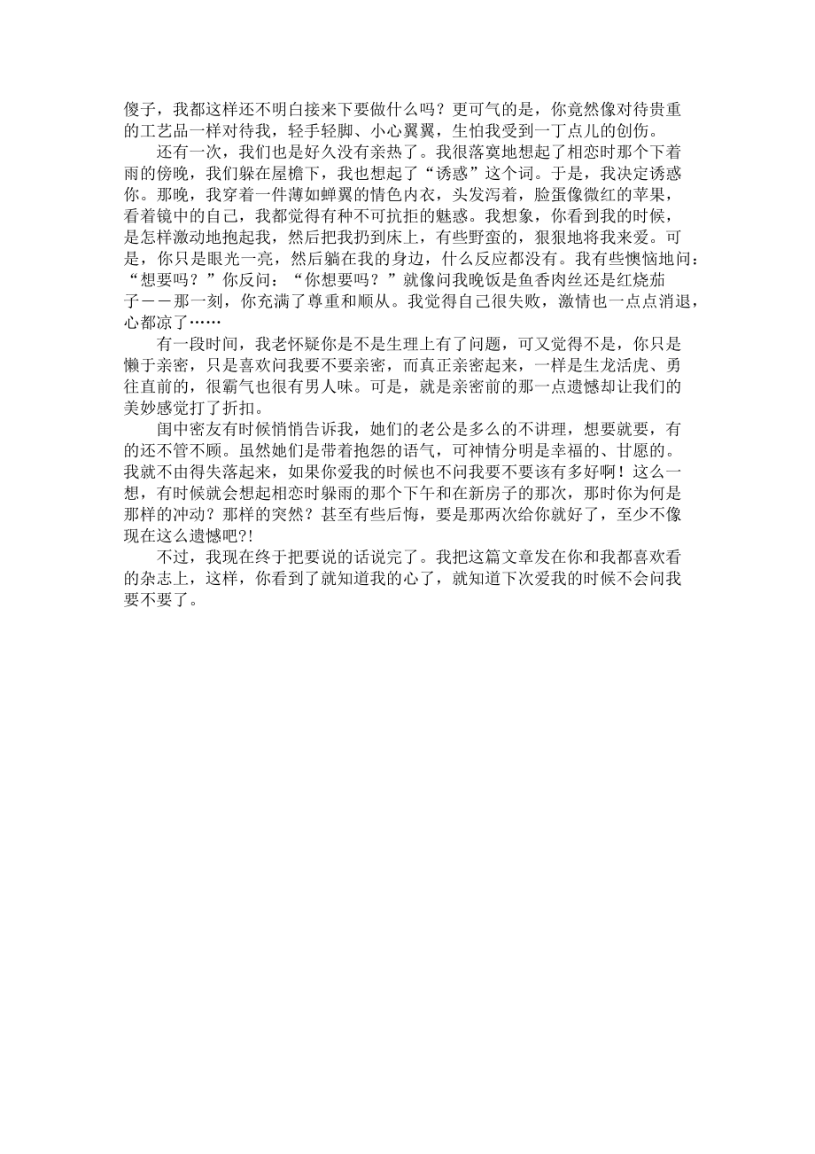 2023年亲爱的爱我就别问我要不要亲爱的 我们要不要走下去.doc_第2页