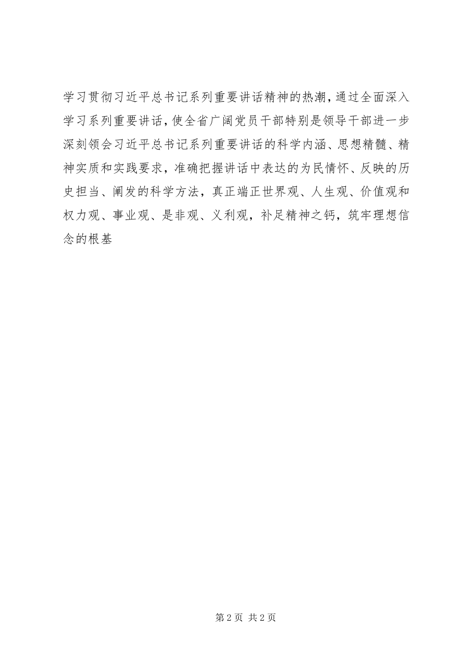 2023年学习王儒林书记重要致辞精神心得体会.docx_第2页