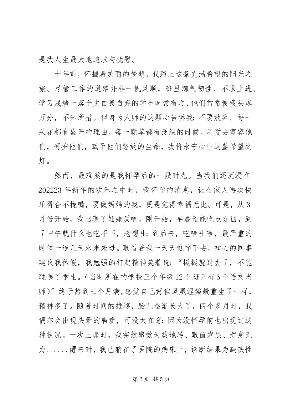 2023年演讲稿永守心中这盏希望之灯.docx_第2页