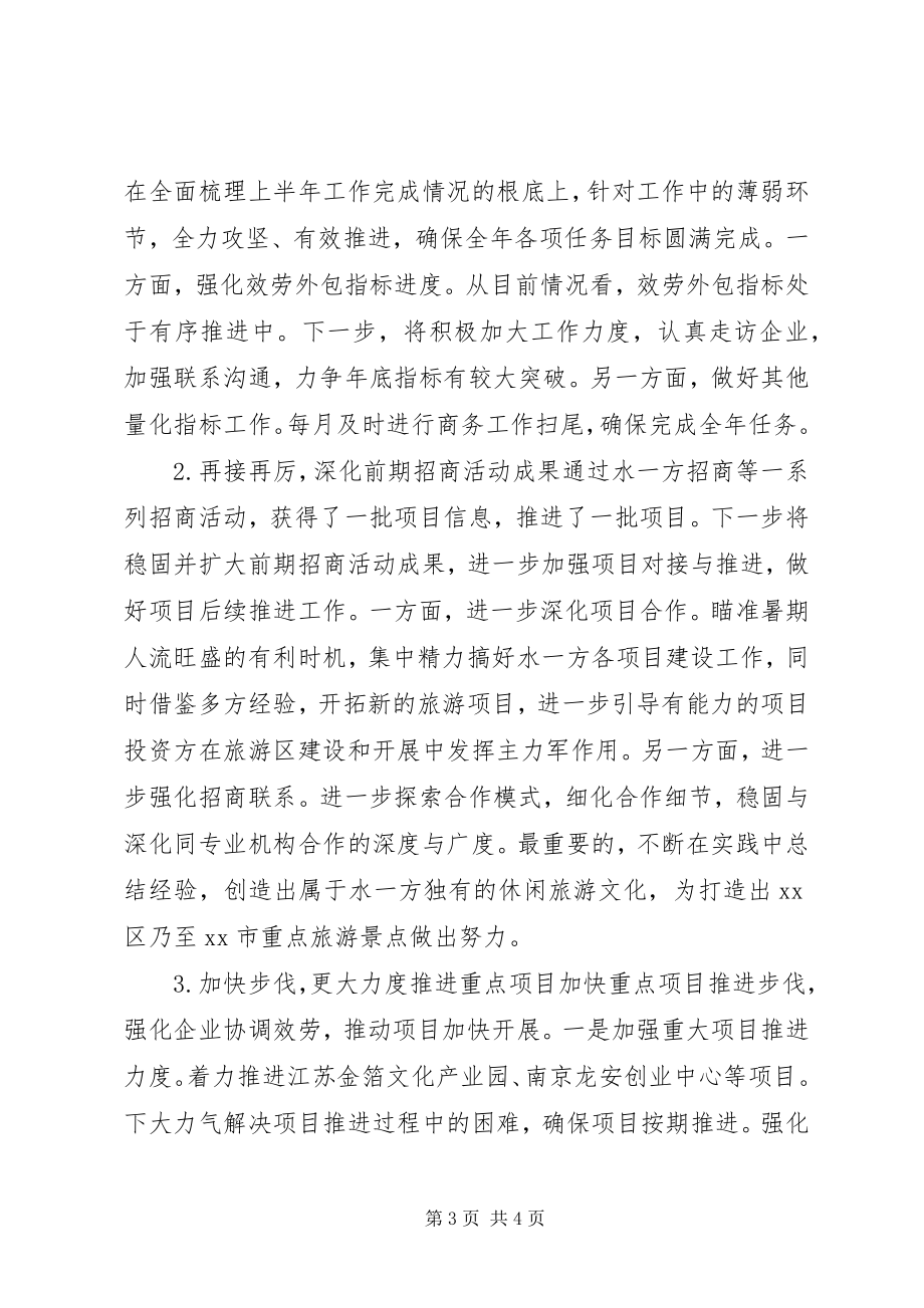 2023年街道招商科上半年工作总结.docx_第3页