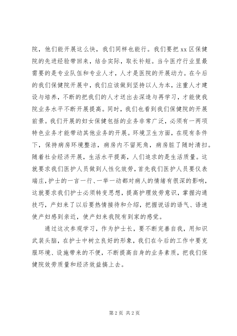 2023年医生参观学习心得体会.docx_第2页