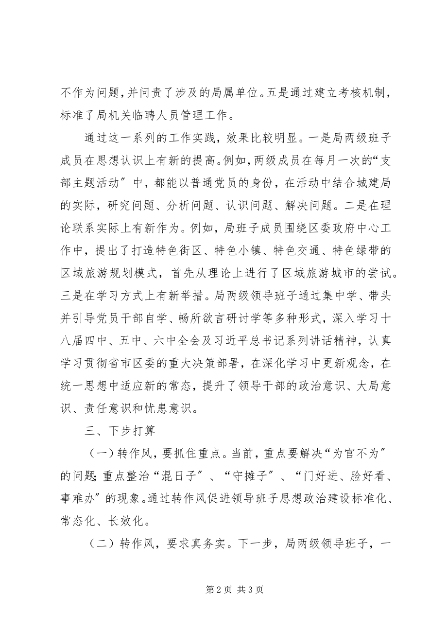 2023年区领导班子思想政治建设座谈会上的讲话.docx_第2页