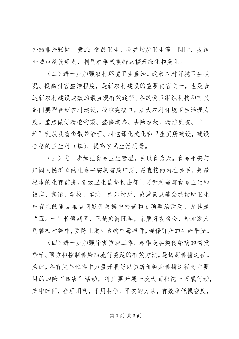 2023年副市长在全市春季爱国卫生月活动动员会上的致辞.docx_第3页