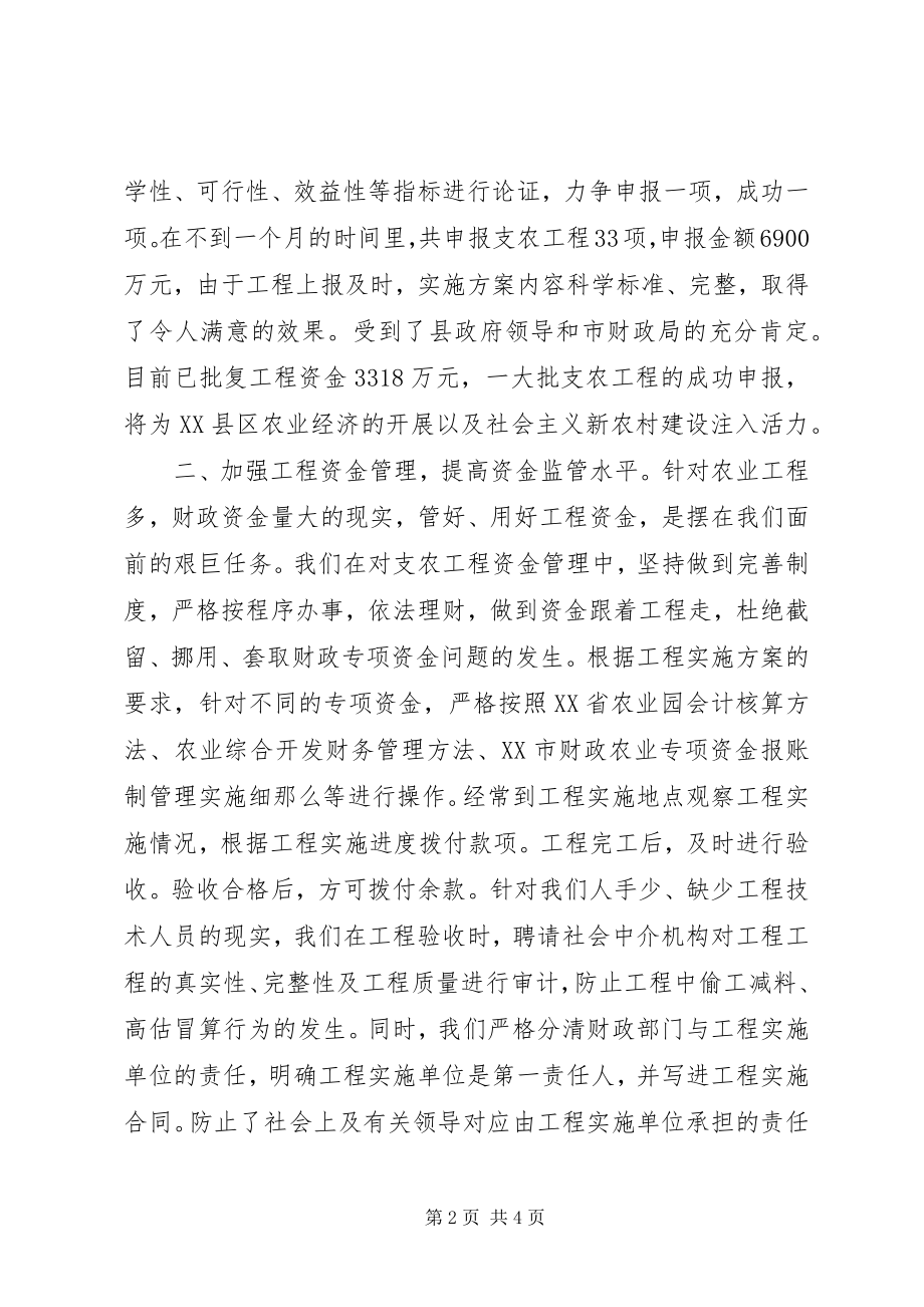 2023年县财政局农业科上半年工作总结.docx_第2页