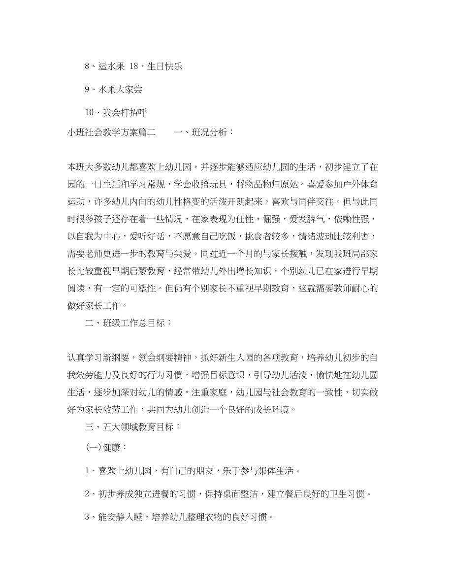 2023年小班社会教学计划.docx_第3页