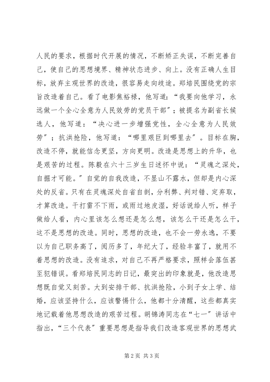 2023年改造思想不能放松.docx_第2页