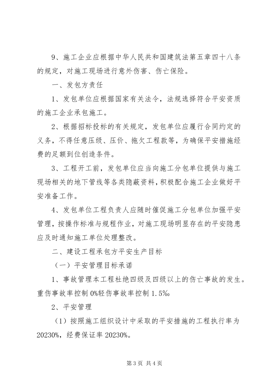 2023年分包工程安全生产责任书.docx_第3页