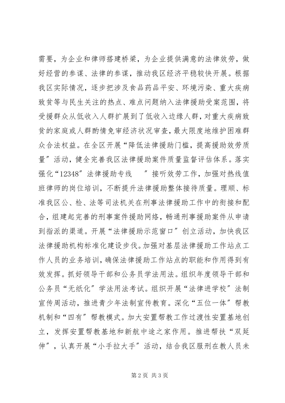 2023年司法局年度法治工作总结.docx_第2页