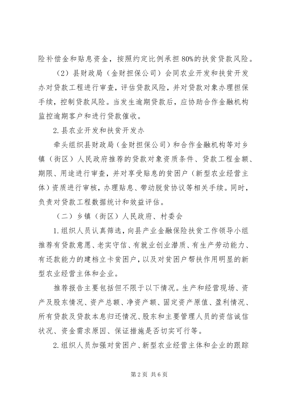 2023年惠民扶贫贴息贷款实施方案.docx_第2页