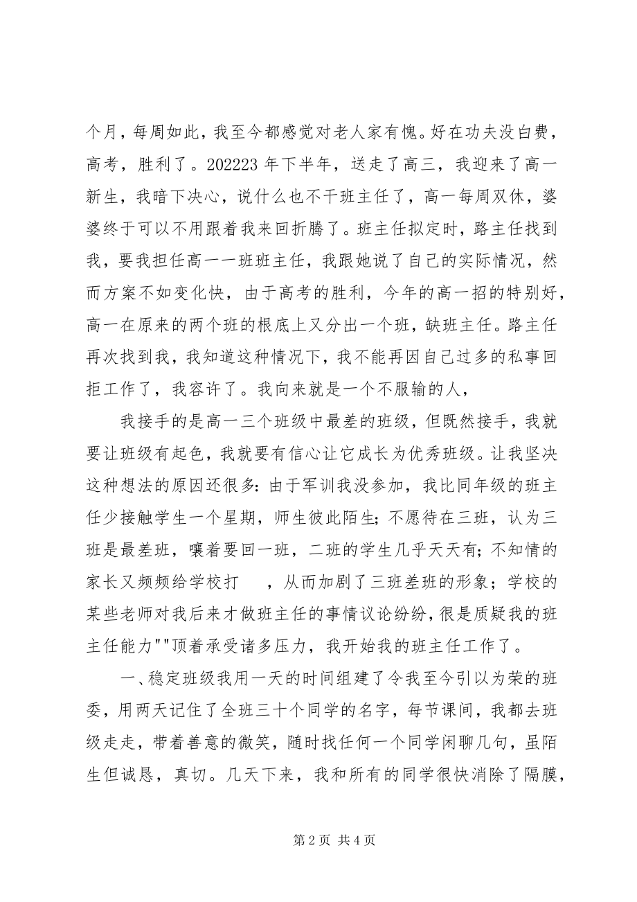 2023年医院健康教育制度自动保存的.docx_第2页