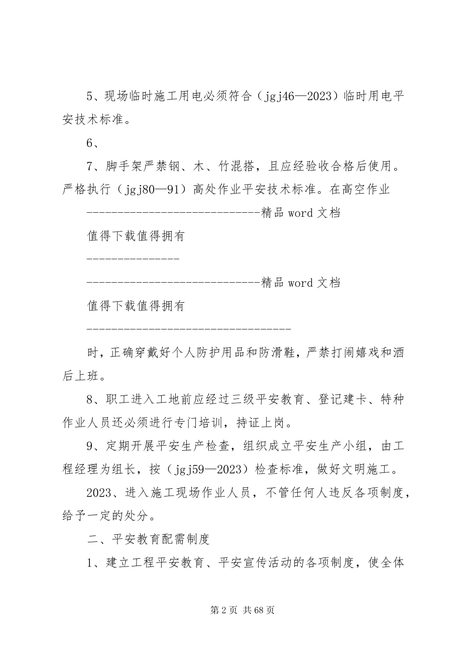 2023年危险性较大分部分项工程安全管理制度及隐患挂牌督查整改制度.docx_第2页