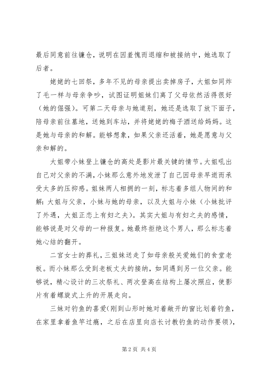 2023年《海街日记》有感这就是生活新编.docx_第2页