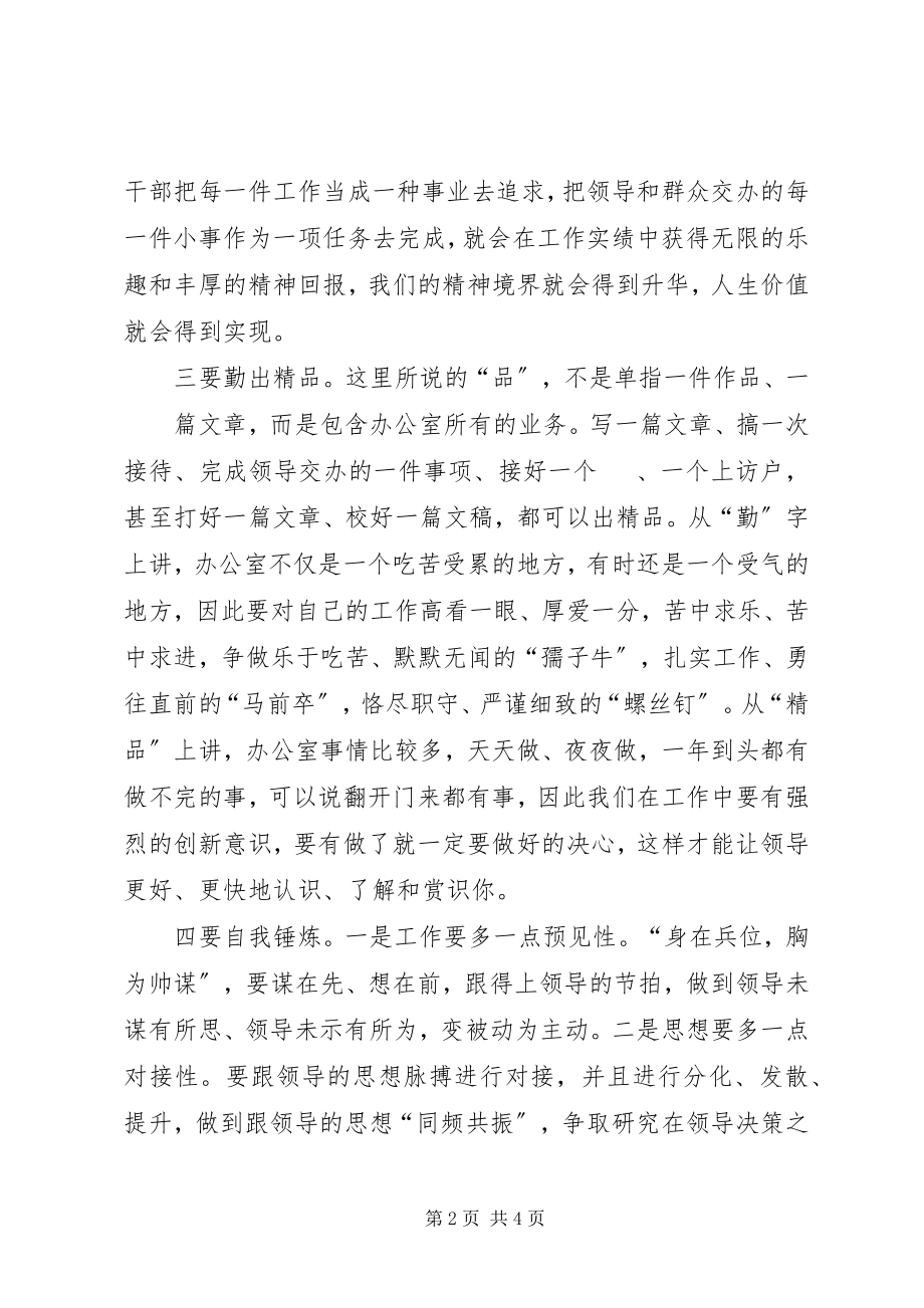 2023年对做好党委办公室工作的几点建议.docx_第2页