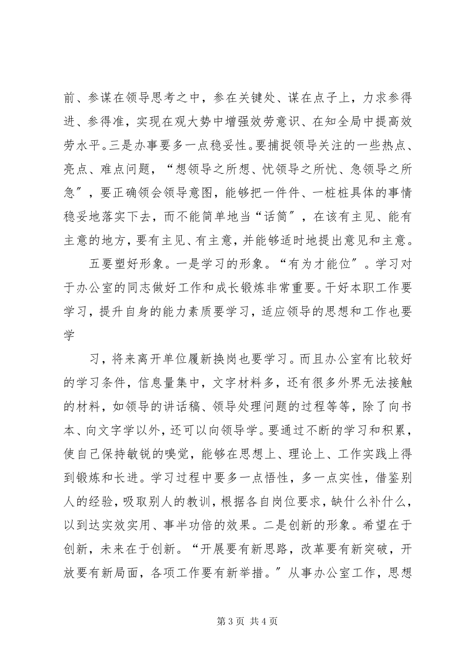 2023年对做好党委办公室工作的几点建议.docx_第3页