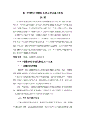 2023年基于WEB的内容管理系统系统设计与开发.docx