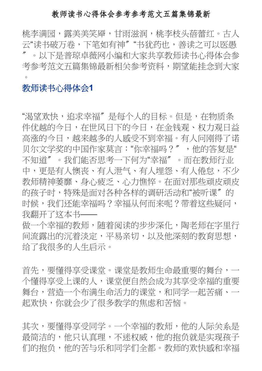 2023年教师读书心得体会五篇集锦最新.doc_第1页