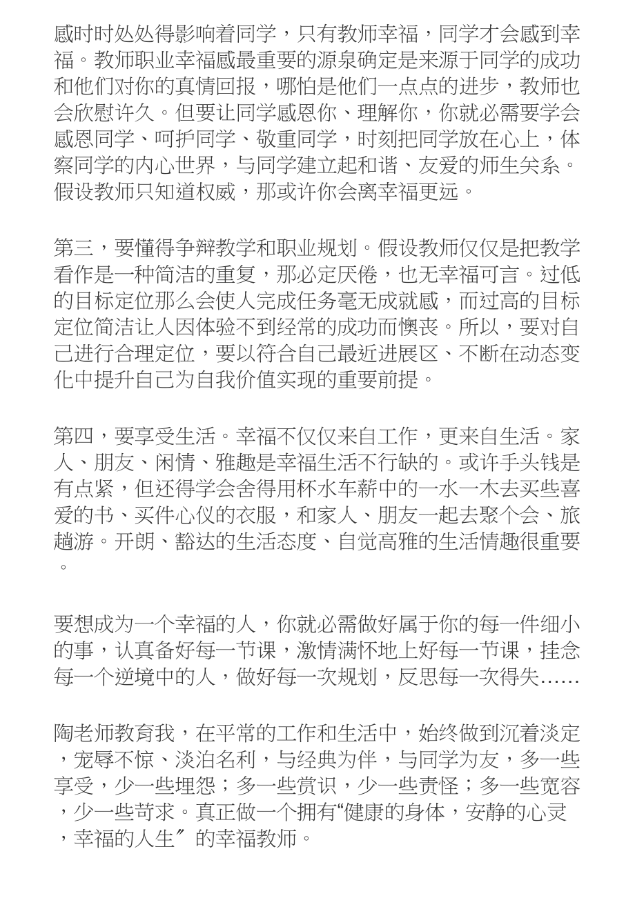 2023年教师读书心得体会五篇集锦最新.doc_第2页