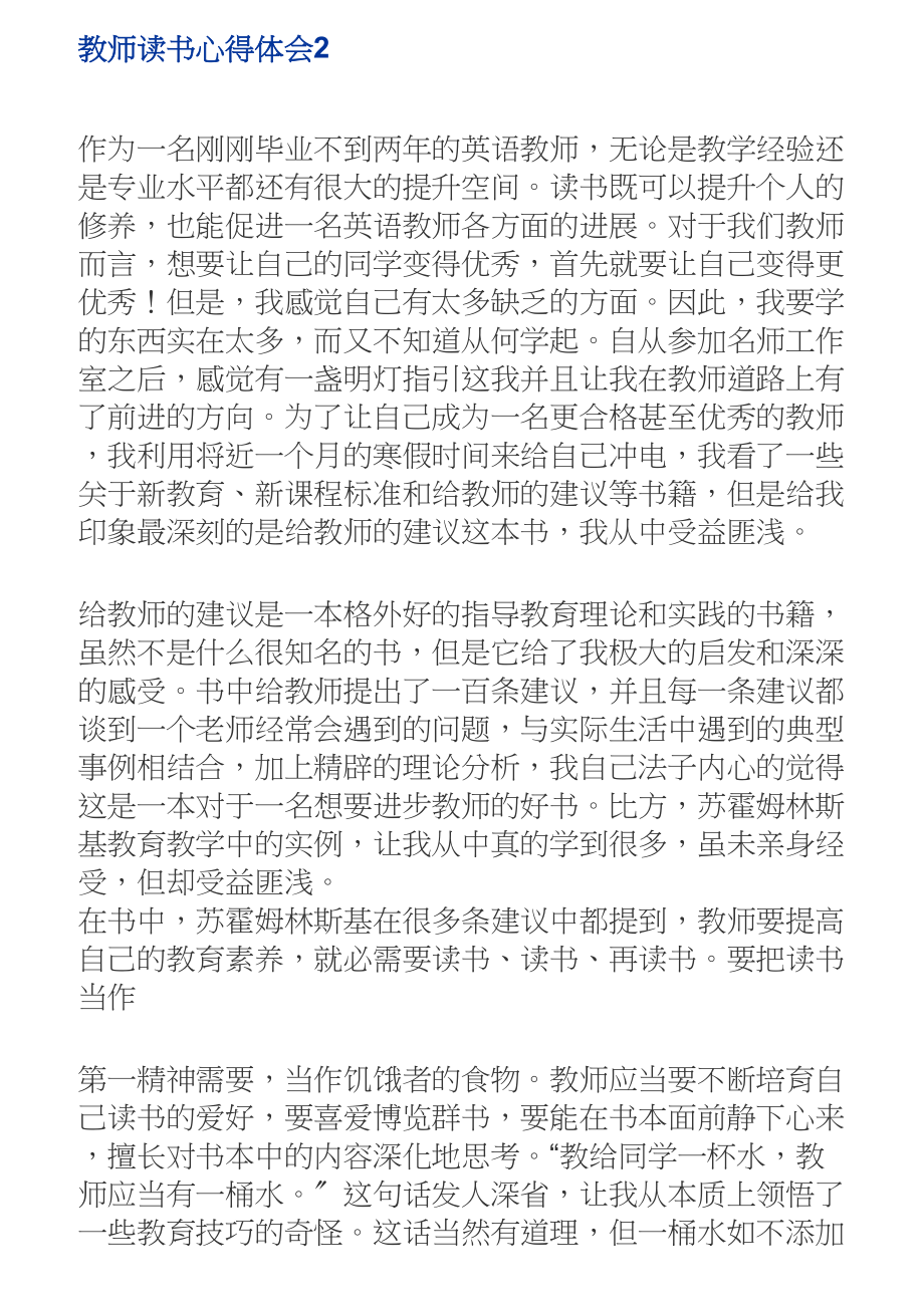 2023年教师读书心得体会五篇集锦最新.doc_第3页