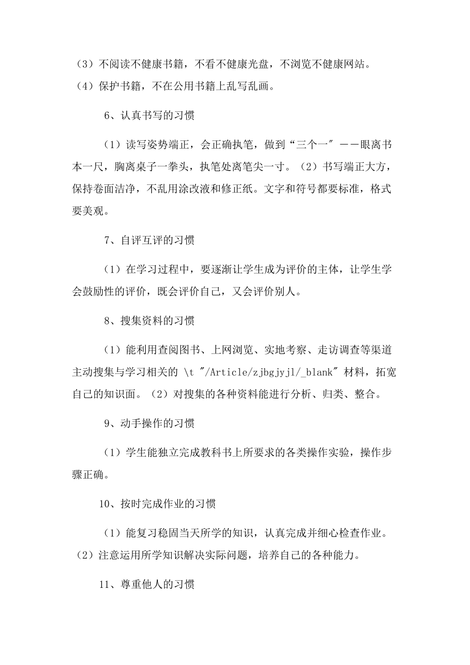 2023年习惯养成教育内容.docx_第2页