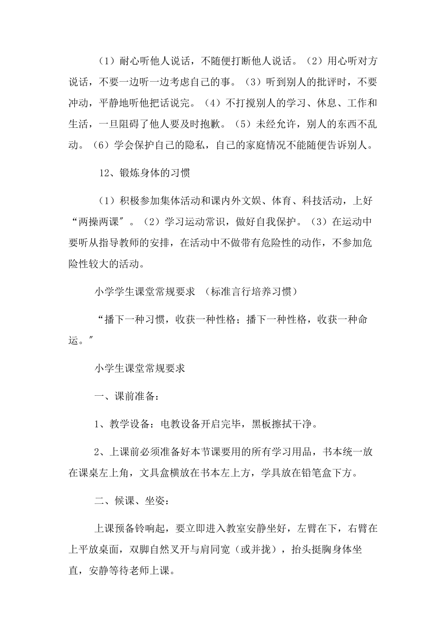 2023年习惯养成教育内容.docx_第3页