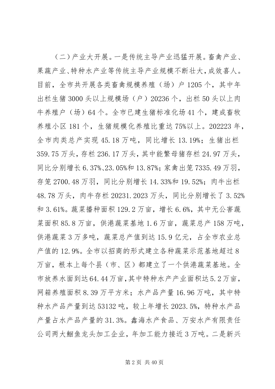 2023年市长在农业暨服务年动员会致辞.docx_第2页