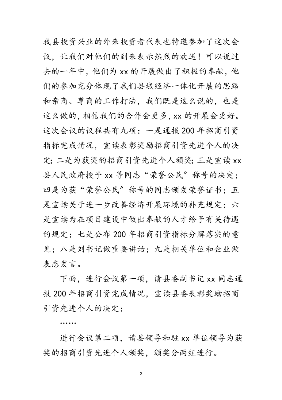 2023年在全县对外开放招商引资项目建设工作会议主持词范文.doc_第2页