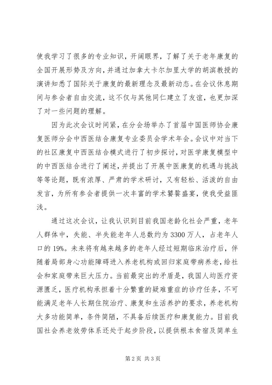 2023年北京会心得体会新编.docx_第2页