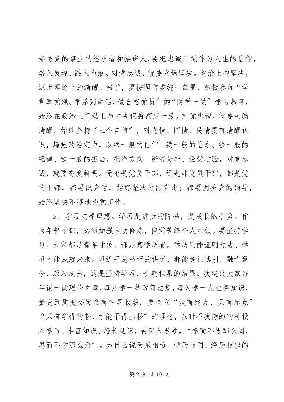 2023年轻干部素质提升训练班开班仪式致辞.docx_第2页