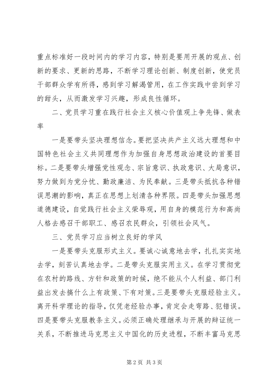 2023年三农理论学习心得.docx_第2页