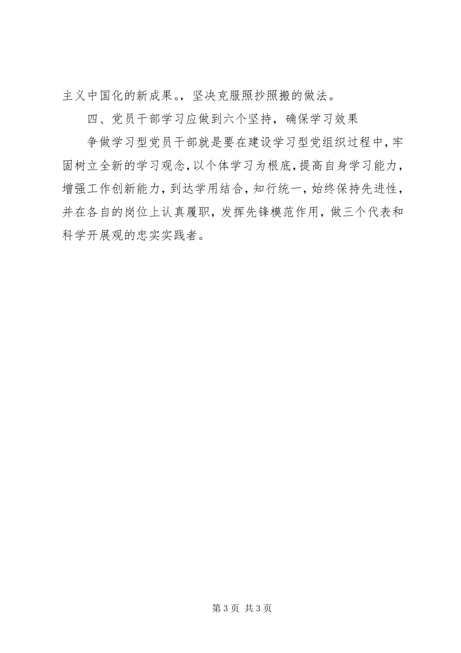 2023年三农理论学习心得.docx_第3页