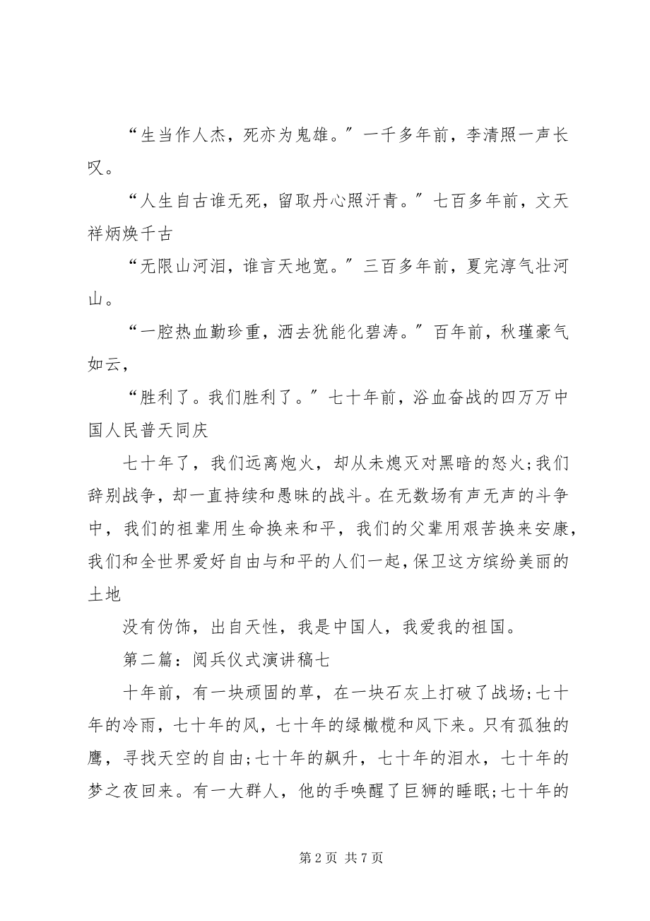 2023年阅兵仪式演讲稿.docx_第2页