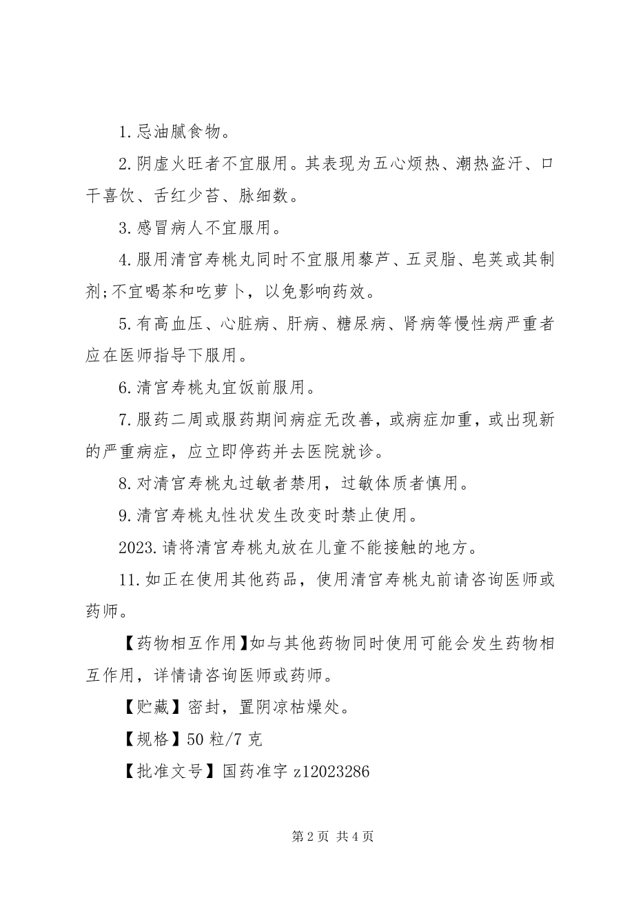 2023年清宫寿桃丸说明书.docx_第2页