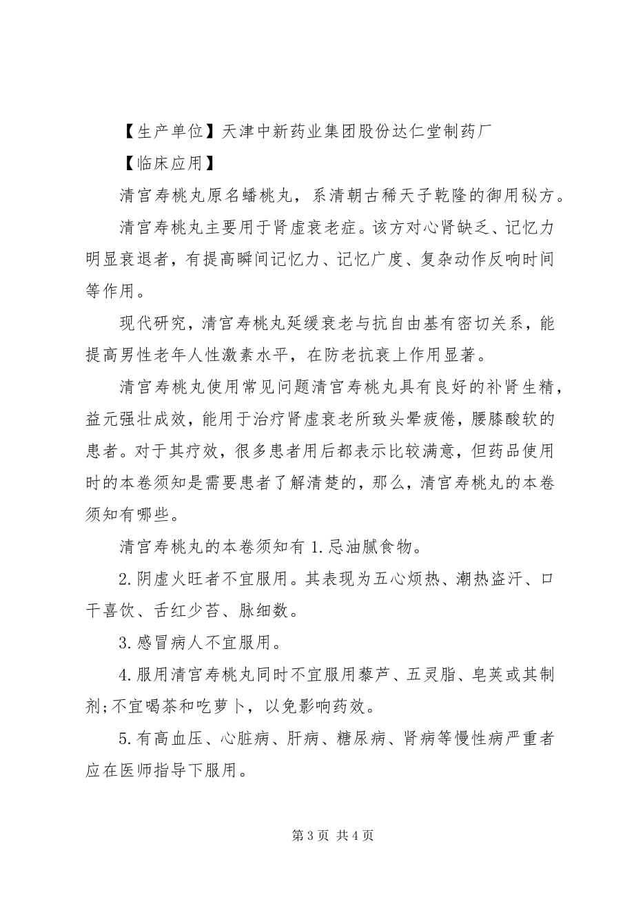 2023年清宫寿桃丸说明书.docx_第3页