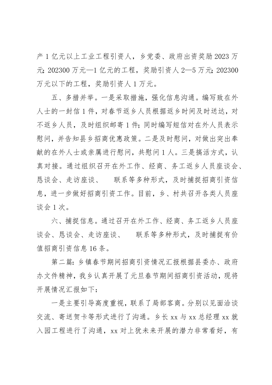 2023年春节期间招商引资工作总结新编.docx_第2页