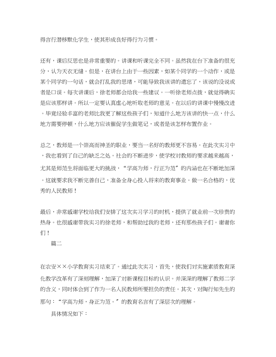 2023年大学毕业生教育专业实习总结.docx_第2页