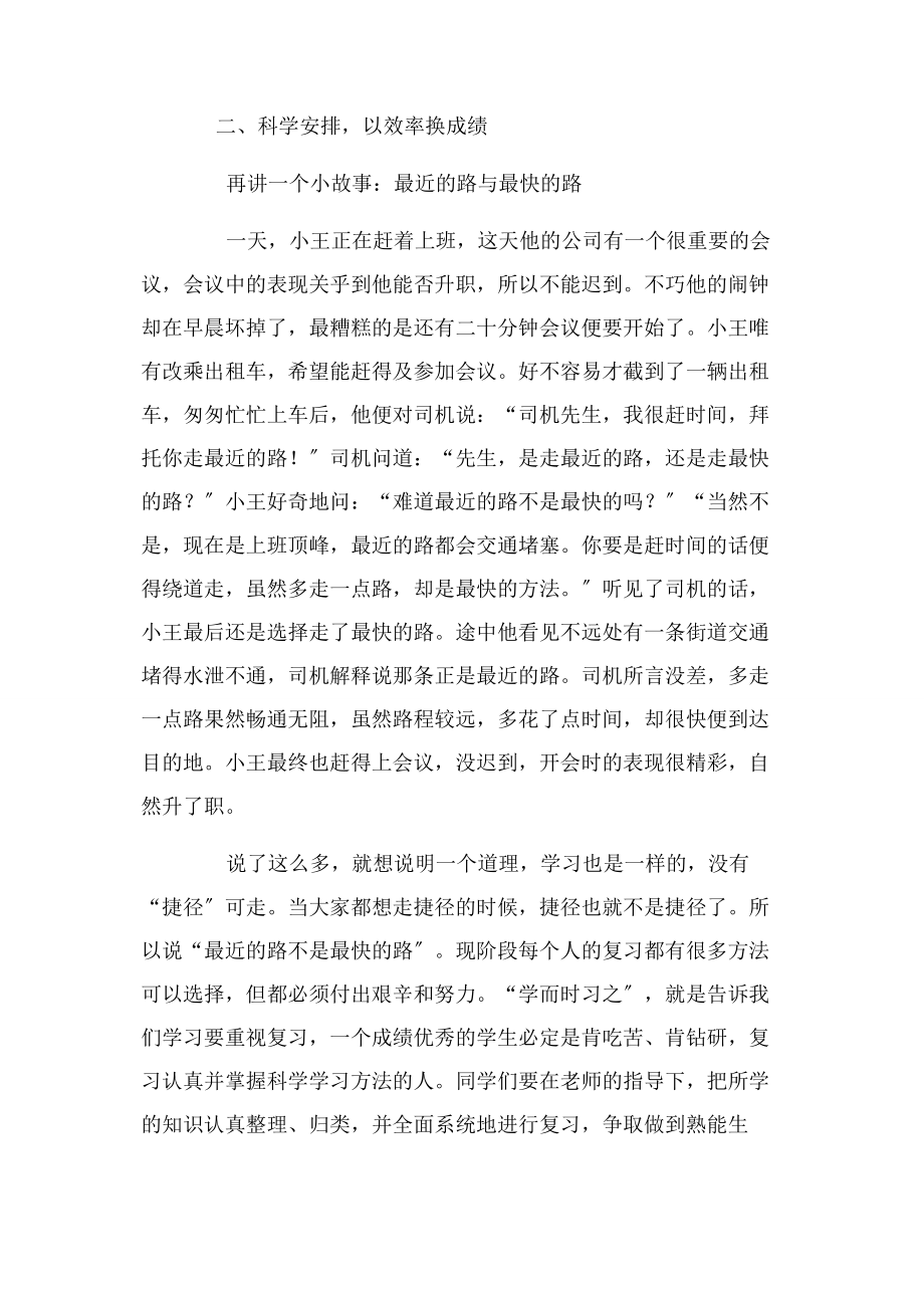 2023年校长在期中考试动员会上讲话.docx_第2页