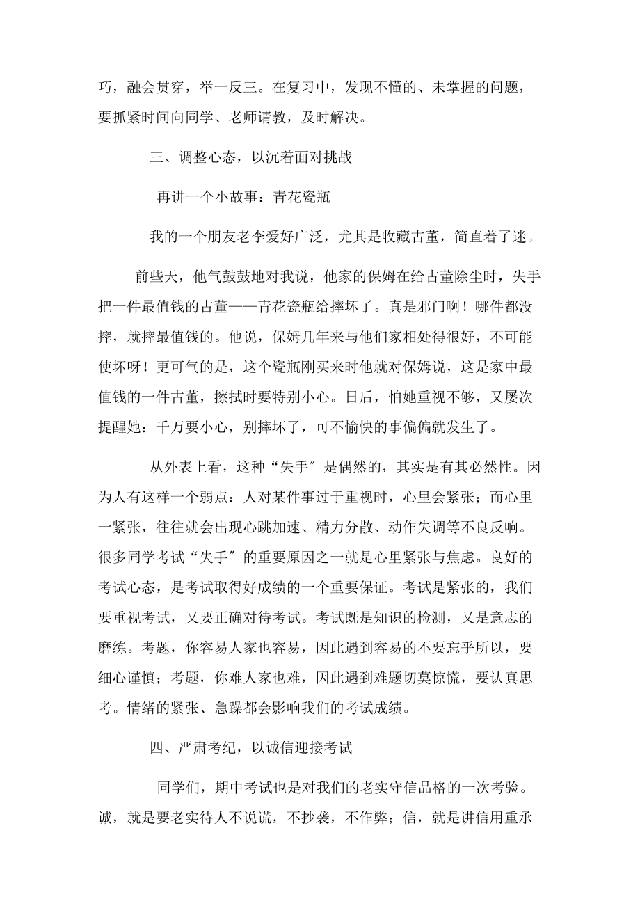 2023年校长在期中考试动员会上讲话.docx_第3页