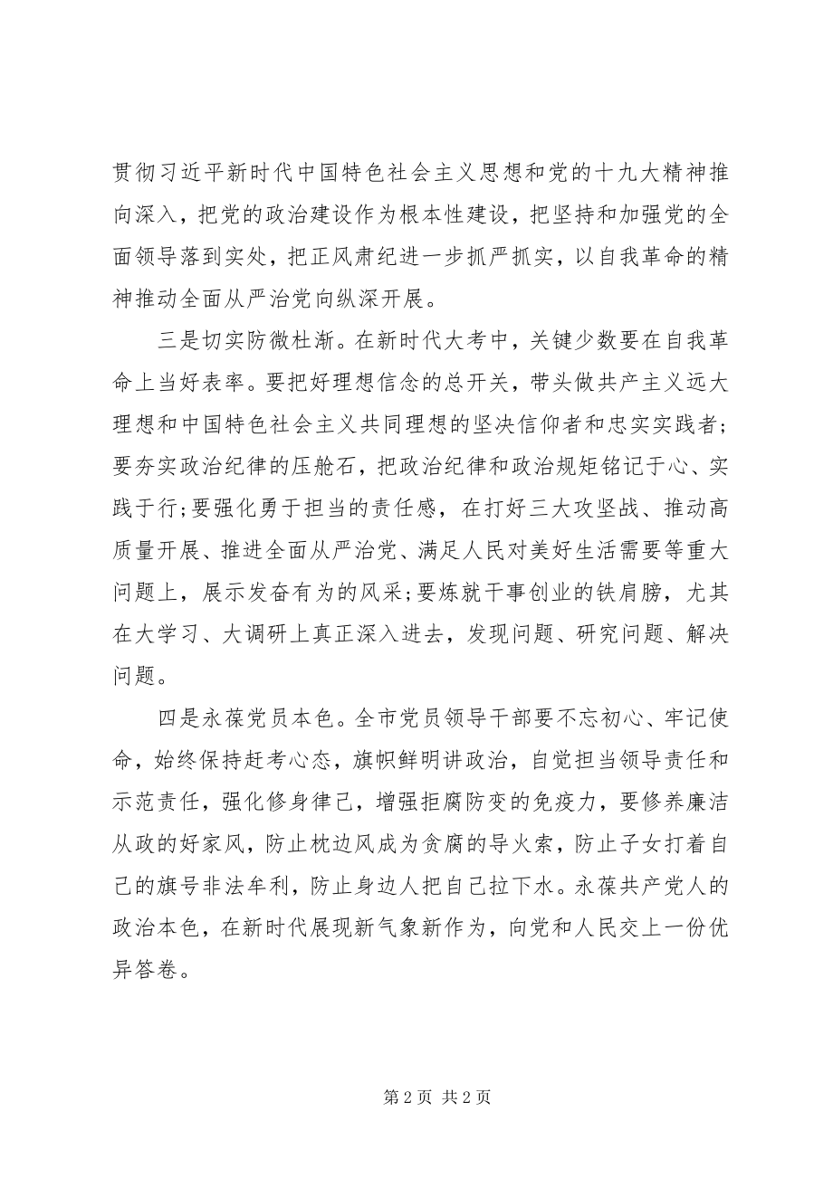 2023年在党员领导干部廉洁从政警示教育大会上的致辞.docx_第2页