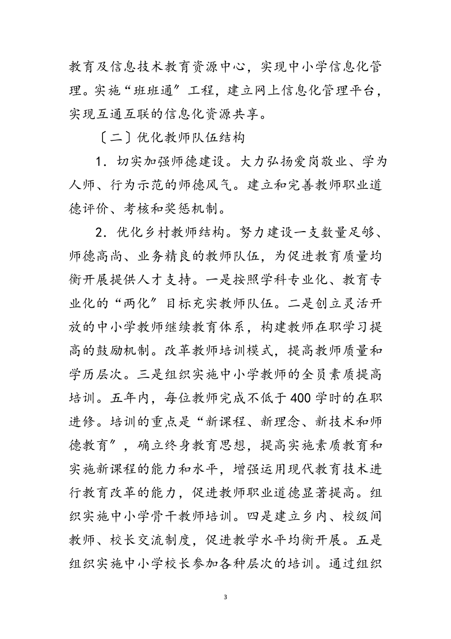 2023年义务教育均衡发展规划与措施范文.doc_第3页