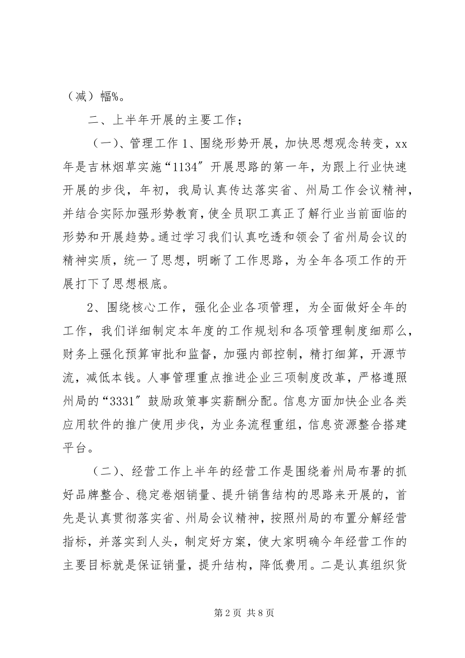 2023年烟草专卖工作总结.docx_第2页