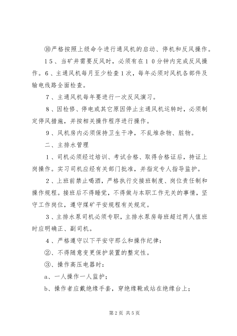 2023年全伦煤矿检身管理制度.docx_第2页