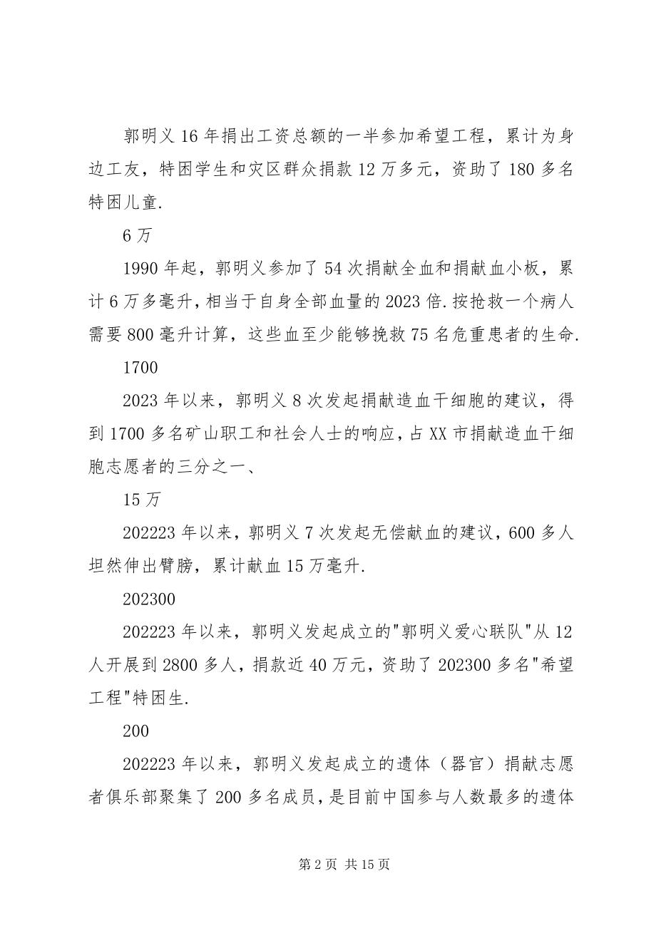 2023年郭明义先进事迹学习材料.docx_第2页